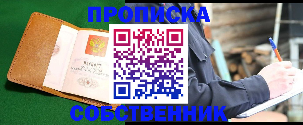 купить прописку в Дигоре